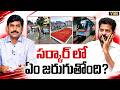 సర్కార్ లో ఏం జరుగుతోంది? | What's Happening in Telangana Government? | Journalist YNR