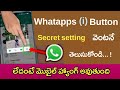 “WhatsApp లో ఈ (i) option చాలా useful! Telugu lo Full Explanation”