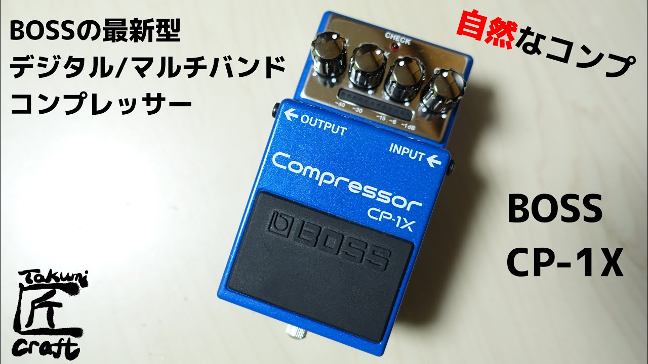 BOSS CP-1X Compressor featuring Tim Pierce - YouTube