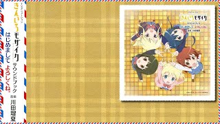 TVアニメ「きんいろモザイク」サウンドブック はじめまして よろしくね。 | Kiniro Mosaic [1st season] OST 1 Hajmemashite Yoroshiku Ne. by Bamboo Tanuki 2,293 views 2 years ago 50 minutes