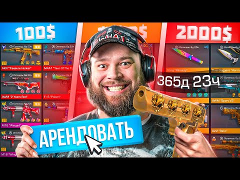 Collected inventory for rent for 100/1000/2000 in Standoff 2