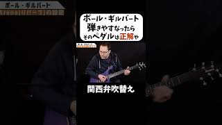 Paul Gilbert Deep Dive!] The Tone Is Finally Feeling Right