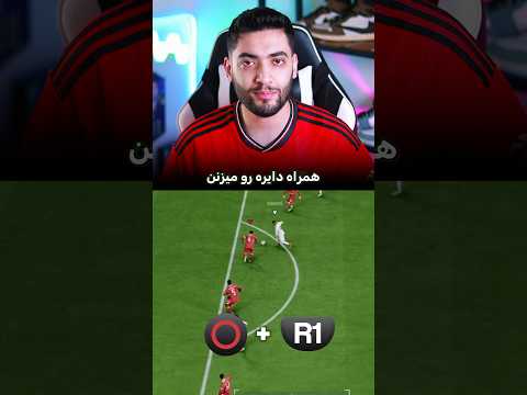 بهترین تکنیک دفاع کردن تو اف سی ۲۵