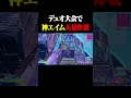 相方の期待に応える神エイム【フォートナイト/FORTNITE】