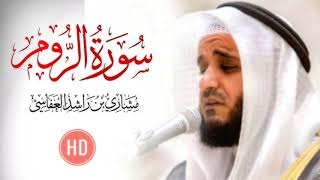 سورة الروم مشاري راشد العفاسي