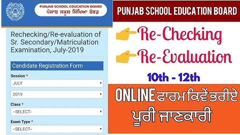 How to Fill RECHECKING/REVALUATION FORM ☑ CLASS 10th - 12th PSEB BOARD