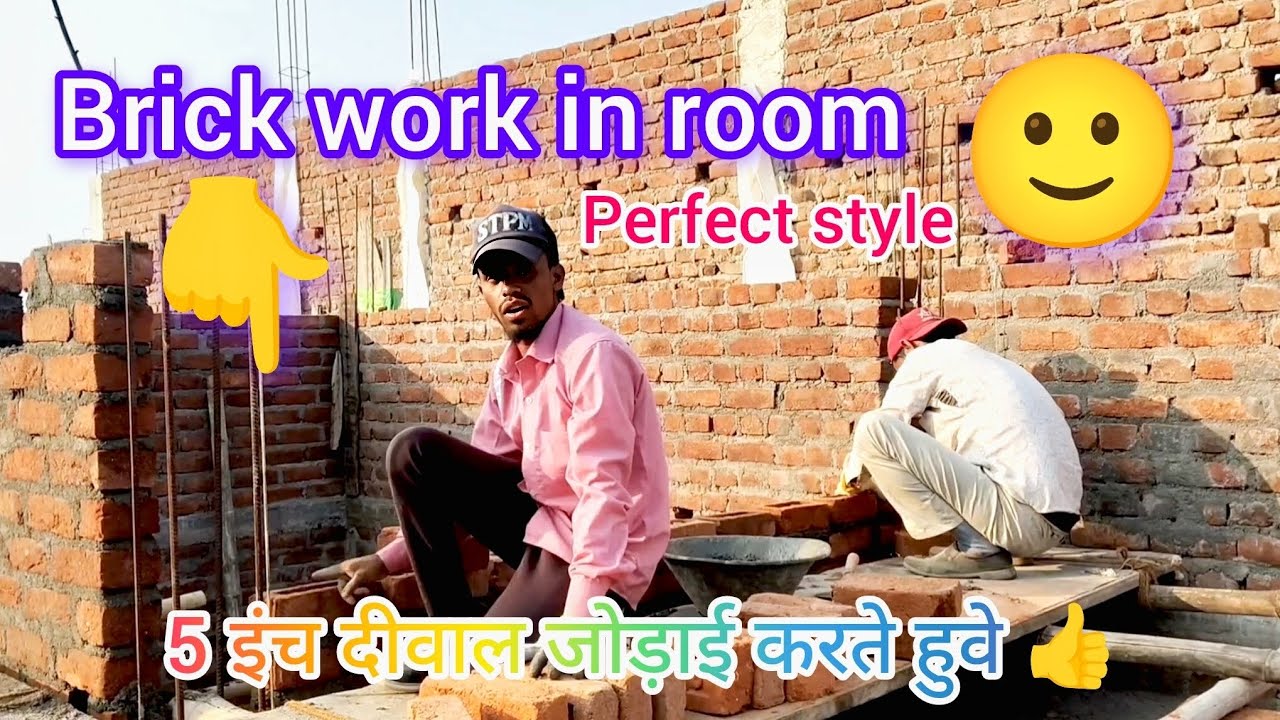 Brick work in room | 5 इंच दीवाल जोड़ाई करते हुवे 👍🙏🙂