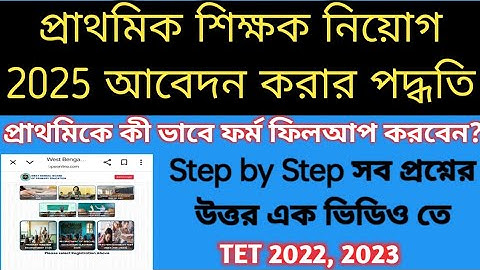 How to Apply for Primary Teacher Recruitment 2025|Primary Interview Form fillup process step by step