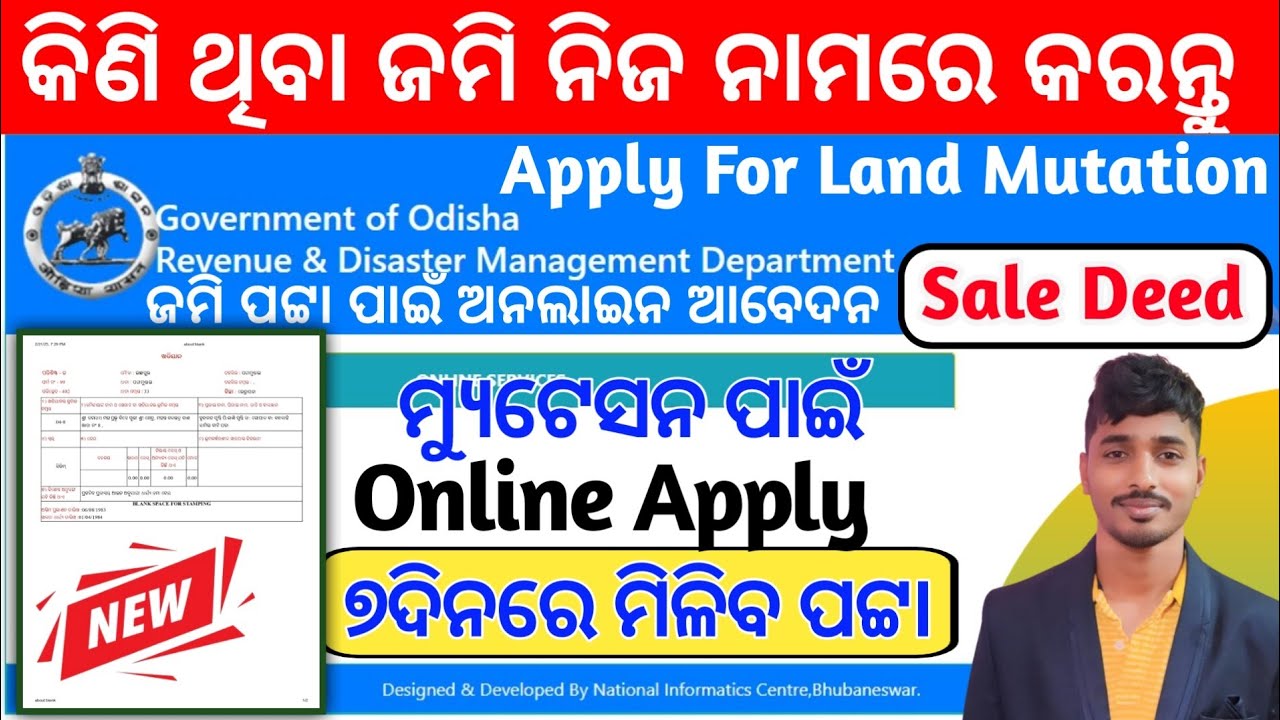 How to Apply for Land Mutation in Odisha Online | Land Mutation in Odisha Process Step-by-Step Guide