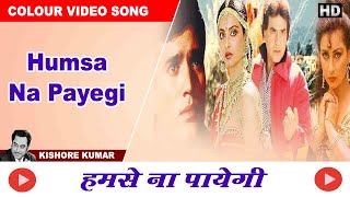 Humsa Na Payegi - Kishore & Lata - Nishaan 1983 - Movie Video Song - Rajesh Khanna, Jeetendra