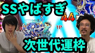 【次世代運枠】新SSが想像以上にやばい！ウルルミス&ノクターン獣神化使ってみた！【モンスト】【なうしろ】