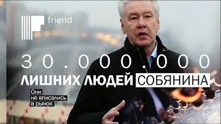 30 Миллионов Лишних Людей Собянина. Они Не Вписались В Рынок