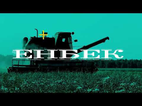 Крестьянское хозяйство 'ЕНБЕК'