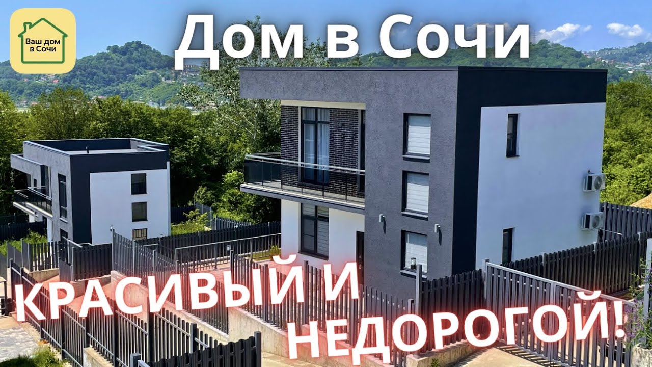 Дом под ключ в Сочи акция
