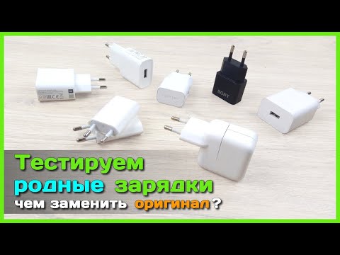 📦 Тест оригинальных зарядников iPhone, iPad, Samsung, SONY, Huawei, Xiaomi, Redmi