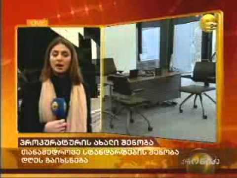 თბილისის პროკურატურა 25.01.2012