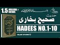 Sahih Bukhari Hadees No.1-10 | Hadees Nabvi in Urdu | Islam Studio 9