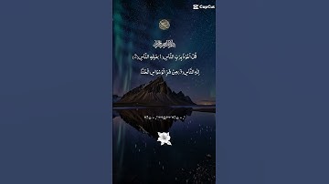 تلاوة القرآن الكريم بصوت جميل من سورة الناس #قرآن #قران_كريم #المصحف