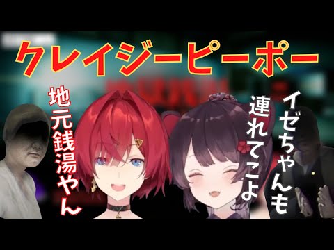 【地獄銭湯】戌亥の地元のイカれた奴ら【戌亥とこ/アンジュ・カトリーナ/にじさんじ/切り抜き】