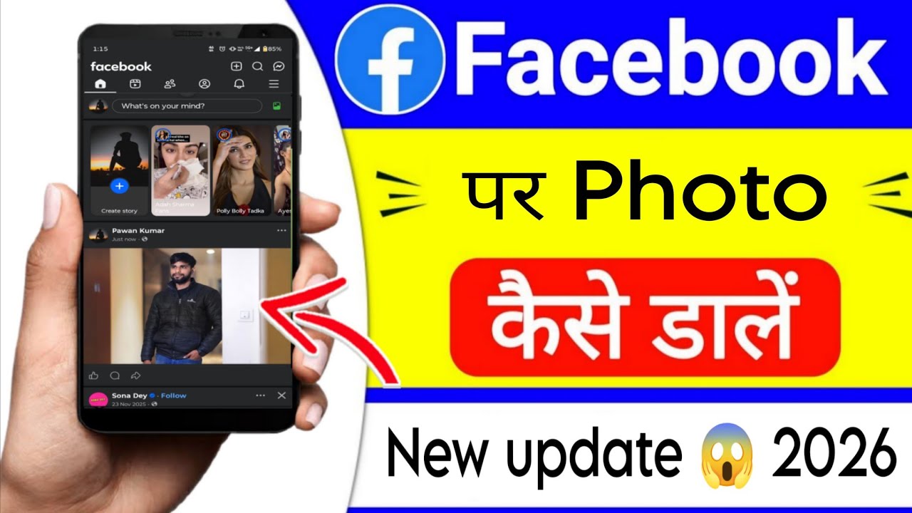 Facebook par photo kaise dale | Facebook par photo upload kaise kare | Facebook par apna photo dale