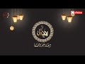 رمضان 2018 قريبأ كل سنة والنتم طيبين باقي على رمضان 36 يوم رمضان 2018 قريبأ كل سنة والنتم طيبين باقي على رمضان 36 يوم