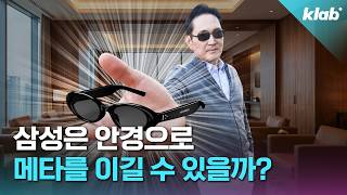 AI 안경은 스마트폰을 대체할 수 있을까?｜크랩