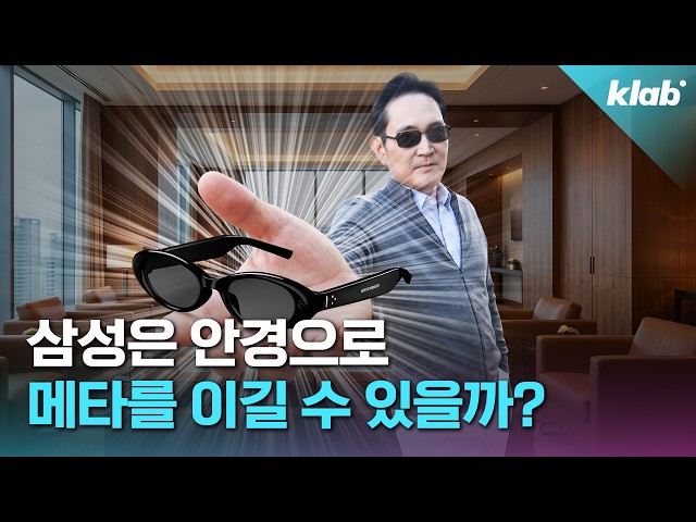 AI 안경은 스마트폰을 대체할 수 있을까?｜크랩