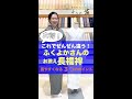 【これでぜんぜん違う！ふくよかさんのお誂え長襦袢 着やすくなる3つのぽポイント】　最高級洗える着物　きもの英　#shorts 　＃長襦袢　#着物の格 #着物　# 和装　#着付け