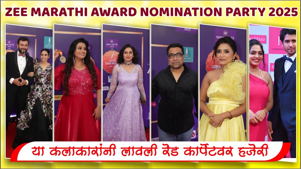 Вечеринка по случаю номинации на премию Zee Marathi Award 2025 | Образ с красной дорожки | Zee Ma...