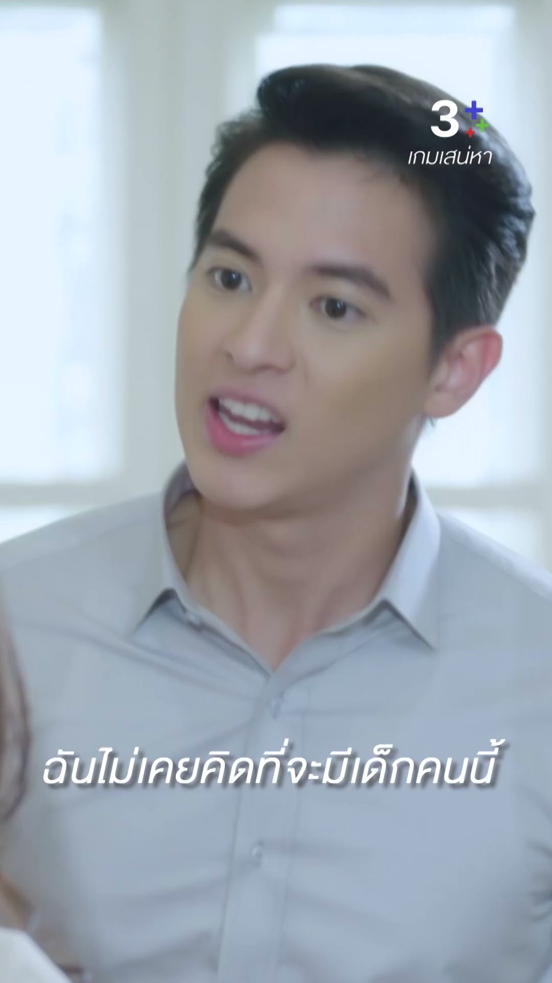 เอาคืนผมด้วยวิธีนี้ มันสะใจมากใช่มั้ย #เกมเสน่หา #เจมส์จิรายุ #แต้วณฐพร #ละครช่อง3