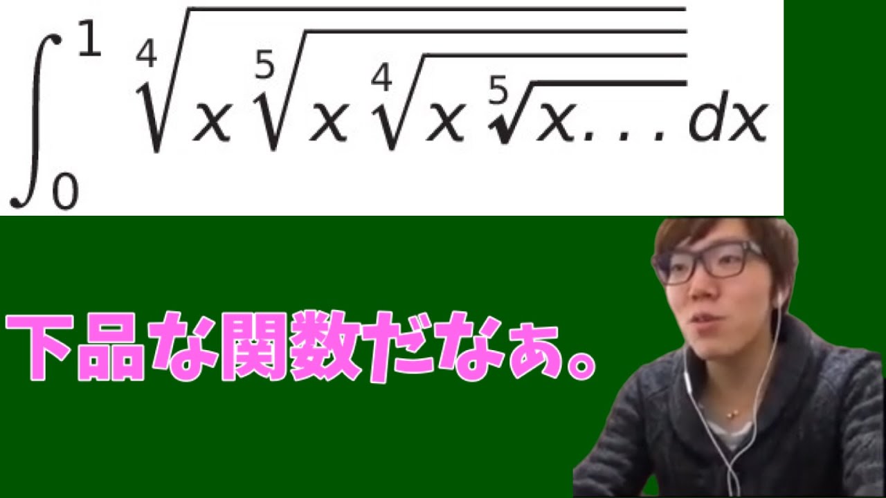 【ヒカマニ】下品な定積分を解くヒカキン【数学】【ヒカマニ数学】