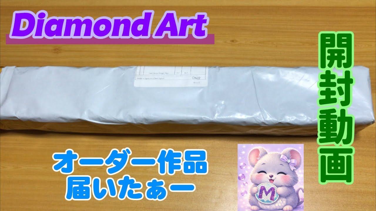 Diamond Painting Unboxing (Custom Piece 🎇) - YouTube