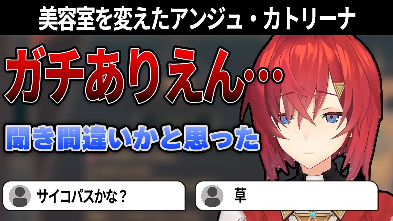 【切り抜き】優しかった美容師が豹変しドン引きするアンジュ【にじさんじ】