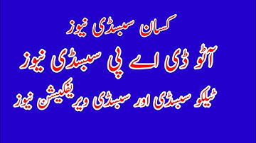 Kissan subsidy news | DAP subsidy new update | Rice seeds subsidy news | DAP Subsidy verification