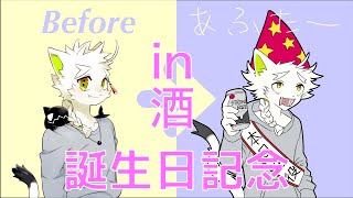【誕生日記念】限界を知れ！ゲロったら即終了飲酒配信2023