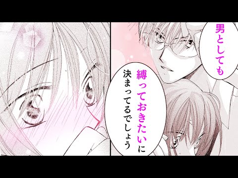 【恋愛漫画】ドS教師の新妻にされちゃった!?キスもしてないのに甘く抱きしめられて…♡【キスよりも早く 1話】│はくせんちゃんねる