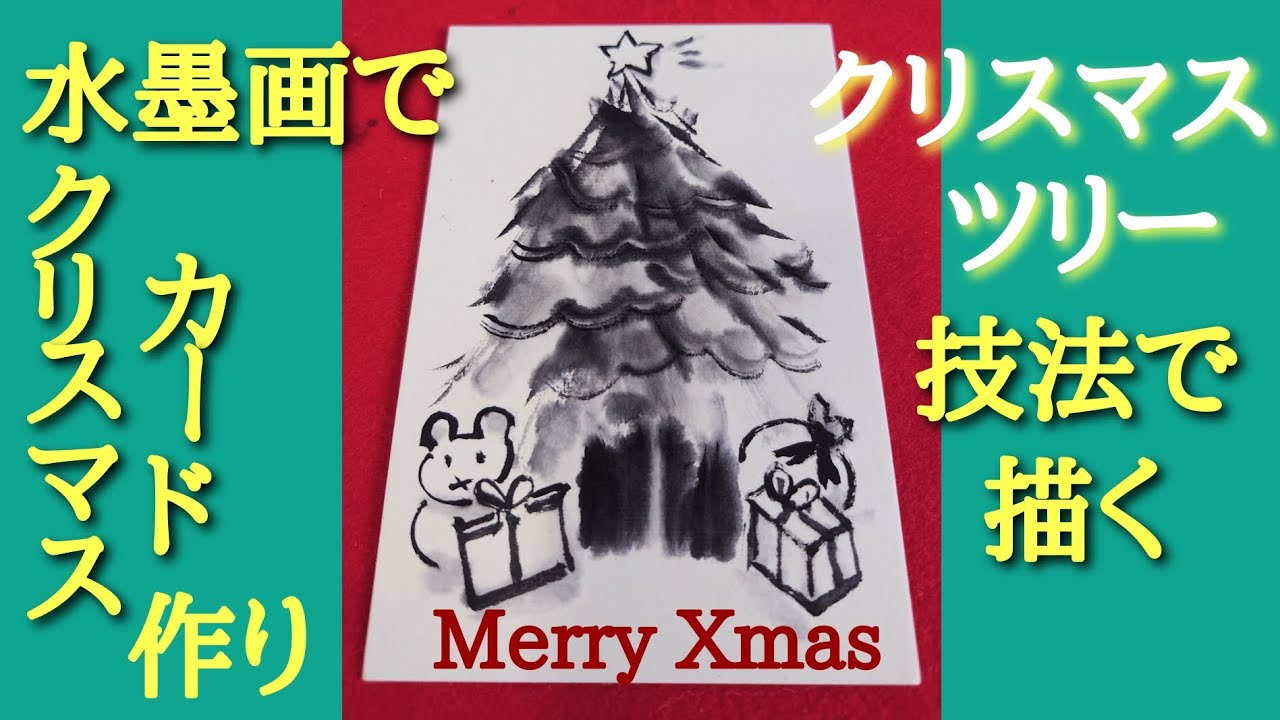 く*ん様 鬼っちクリスマスツリー 手描きアート Request] Sumizenryu ink painting 