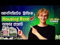 Real Estate Marketing ideas Bangla | Low Rent Housing | New CPA Marketing FREE Traffic Method