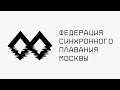 Первенство Москвы по синхронному плаванию | Девочки/мальчики до 13 лет, девушки/юноши 13-15 лет