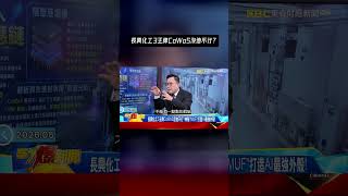 長興化工3王牌CoWoS沒他不行? @57BreakingNews #shorts