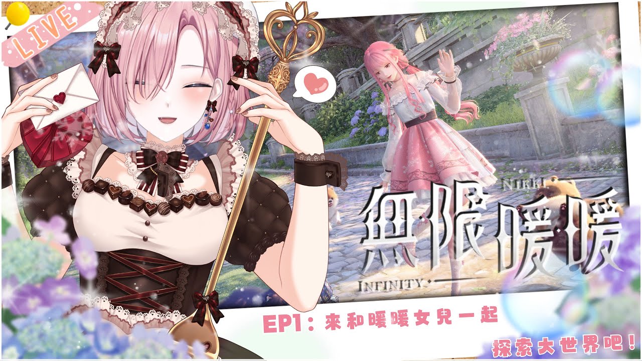 【遊戲𝖦𝖺𝗆𝗂𝗇𝗀🎮】無限暖暖★1,暖暖女兒超級無敵可愛啊!一起和女兒一起探索大世界吧!「橘 爱日梨Tachibana Aihiri」#新人vtuber #vtuber #初見歓迎 #初見さん大歓迎 | MYViki