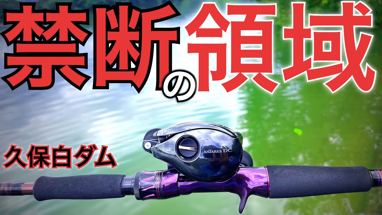 バス釣りこれは中毒性半端ない！久保白ダムで真夏のトップ＆視聴者さんからのでっかいプレゼント♡