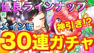 現環境トップクラスのキャラが3体も降臨!!30連ガチャの奇跡【白猫テニス】