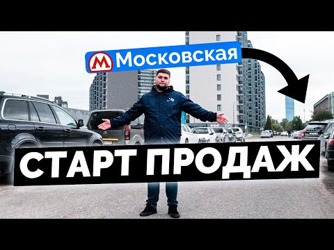 Старт продаж/Обзор ЖК в 20 минутах от метро Московская в Санкт-Петербурге.