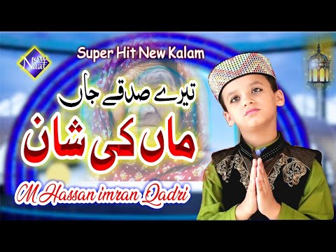 Maa ki Shan | Maa Di Shan |  Wah Wah Mola Teriyan Shana by Muhammad Hassan imran Qadri