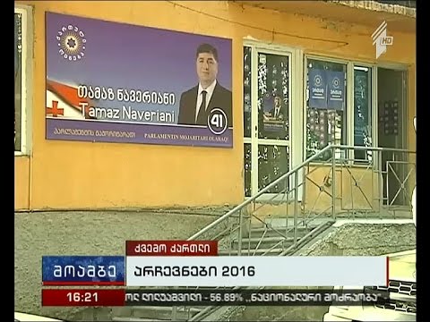 სავარაუდოდ, მარნეულის 36-ე ოლქში მეორე ტური ჩატარდება