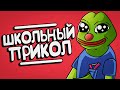 CS:GO / Школьный прикол