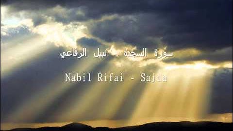سورة السجدة - نبيل الرفاعي  N-abil R-ifai - S-ajda