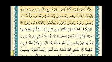 سورة النساء (صفحة ١٠٤) من آية ١٦٣ إلى آية ١٧٠ | الشيخ إبراهيم الأخضر