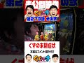 ミリオンゴッドに弄ばれた男の末路#岡野陽一 #鈴木もぐら #ガーデンチャンネル #shorts #GOD